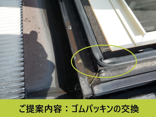 ご提案内容　ゴムパッキンの交換